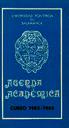 Agenda Académica 1983-1984 [Academic document]